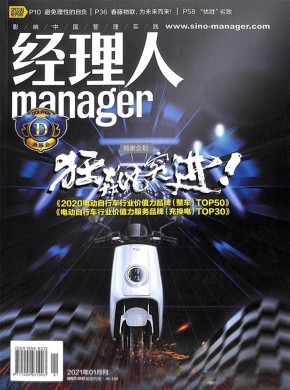 经理人期刊